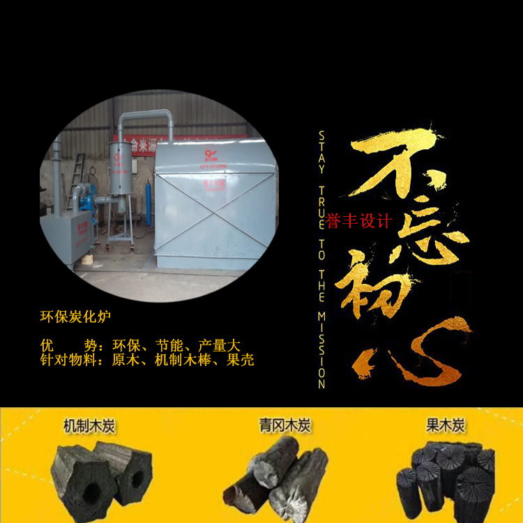 誉丰秸秆炭化机打造一款不一样的环保新品